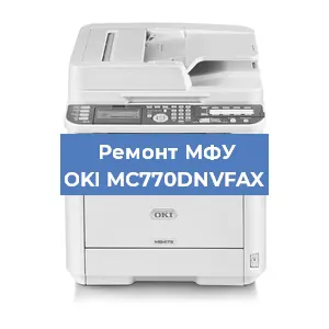 Замена тонера на МФУ OKI MC770DNVFAX в Тюмени